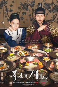 Шеф-повар тирана (2025)